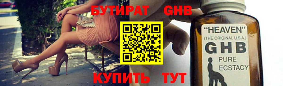 Богородицк  БУТИРАТ  Вход с VPN  БУТИРАТ GHB 