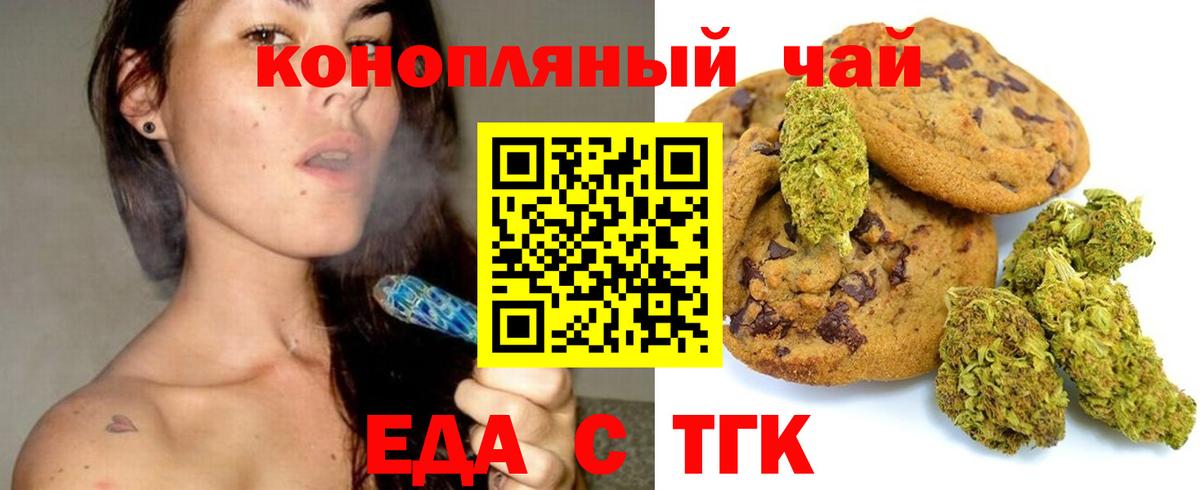 Еда ТГК марихуана Богородицк