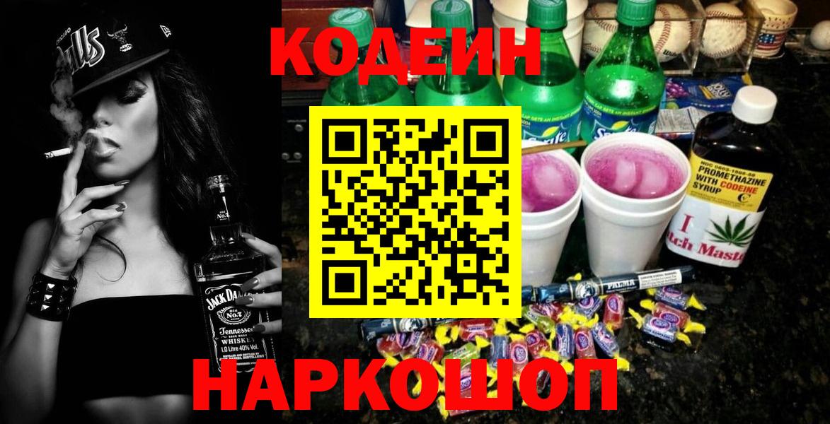 Codein Purple Drank  Вход с VPN  Богородицк  Кодеиновый сироп Lean Purple Drank 