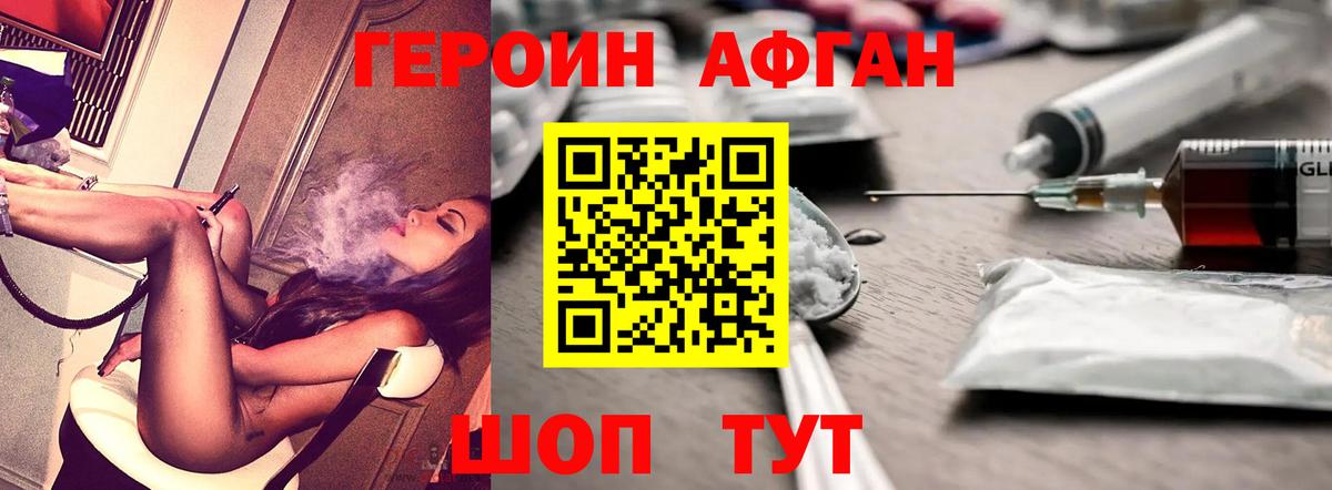 Героин Heroin Богородицк