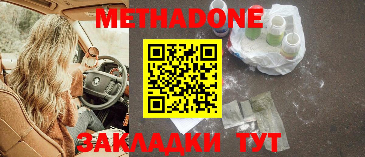 Метадон белоснежный Богородицк