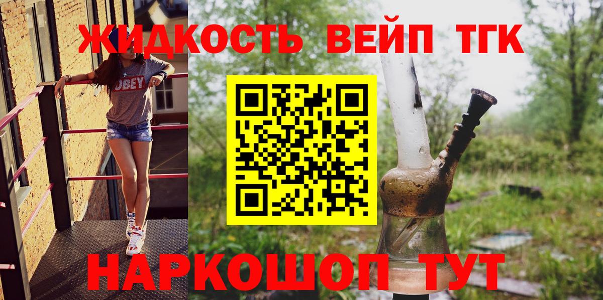 Богородицк  ТГК вейп с тгк  Дистиллят ТГК гашишное масло  Вход с VPN 